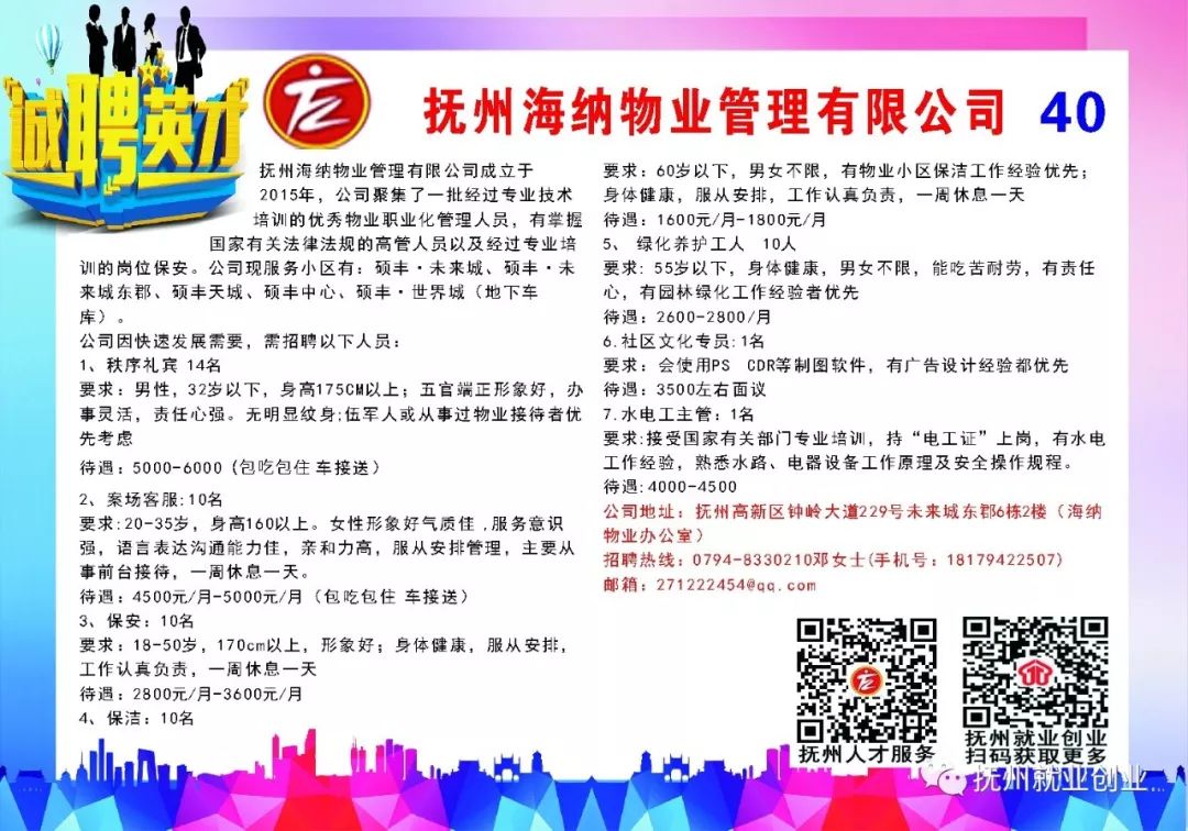 抚州人才招聘启程，探索自然美景之旅，寻找内心平静之旅