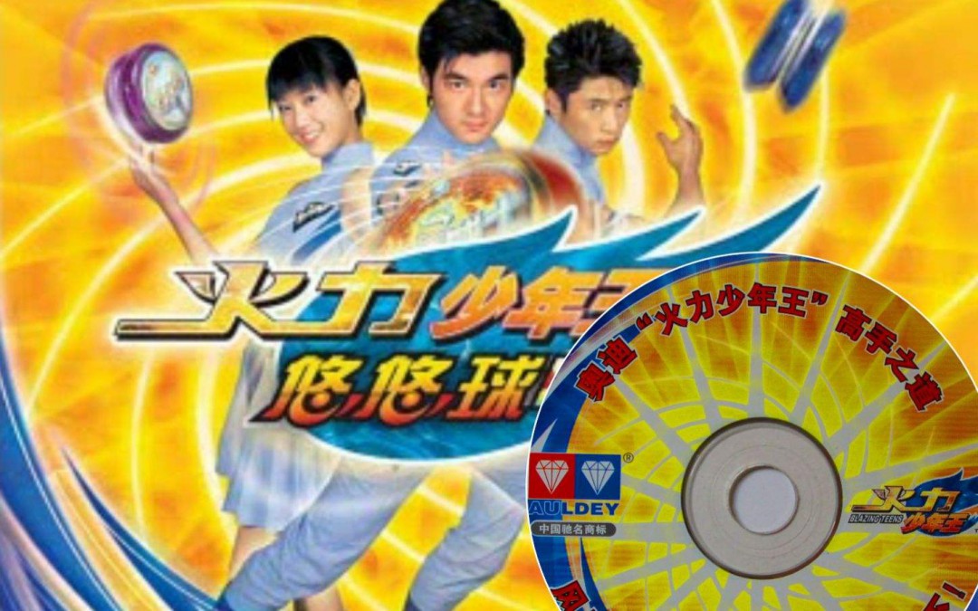 火力少年王1演员表回顾，那些年我们追过的青春偶像风采