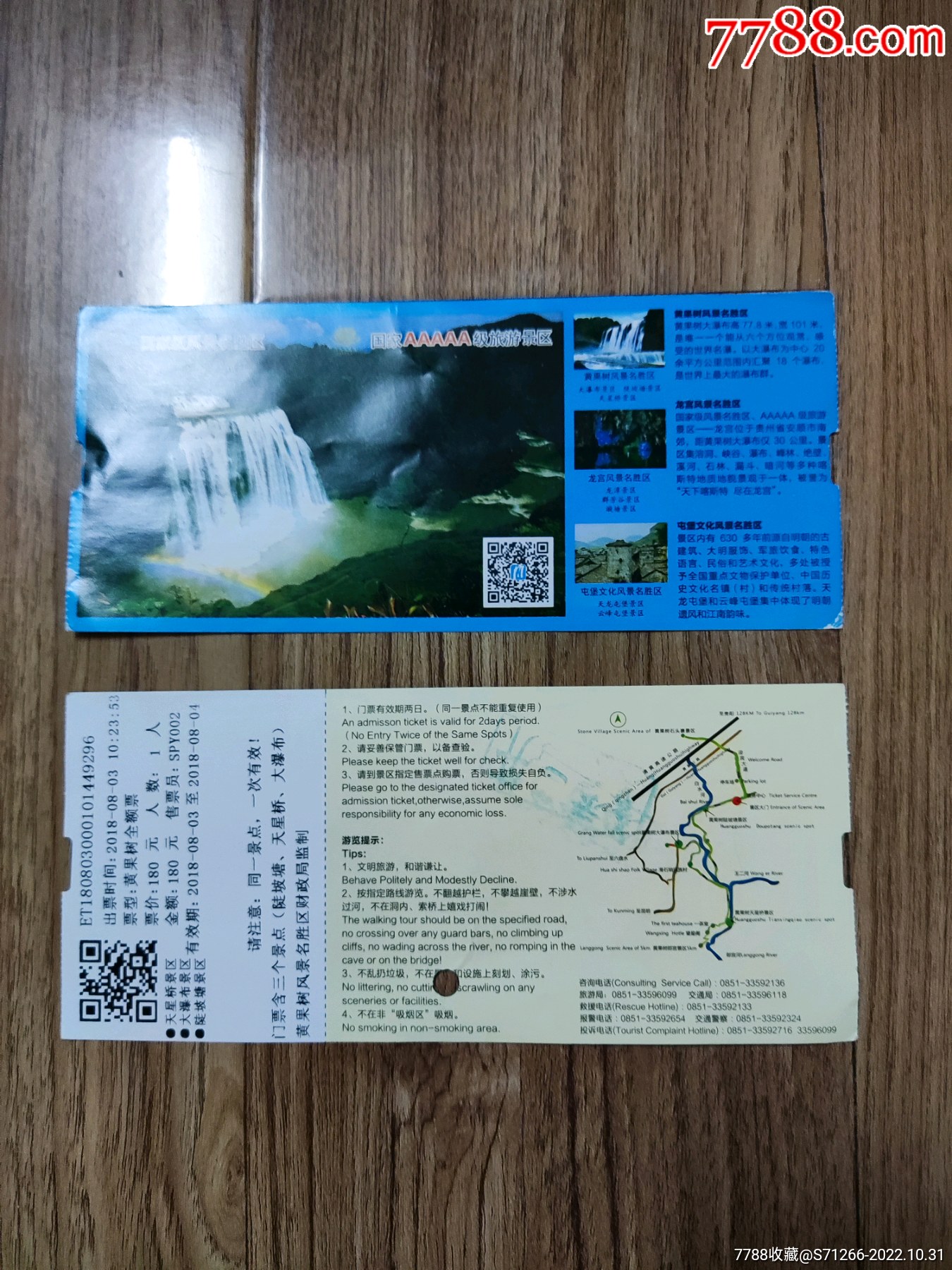 黄果树瀑布景区门票价格，探索自然美景，寻觅宁静心境之旅
